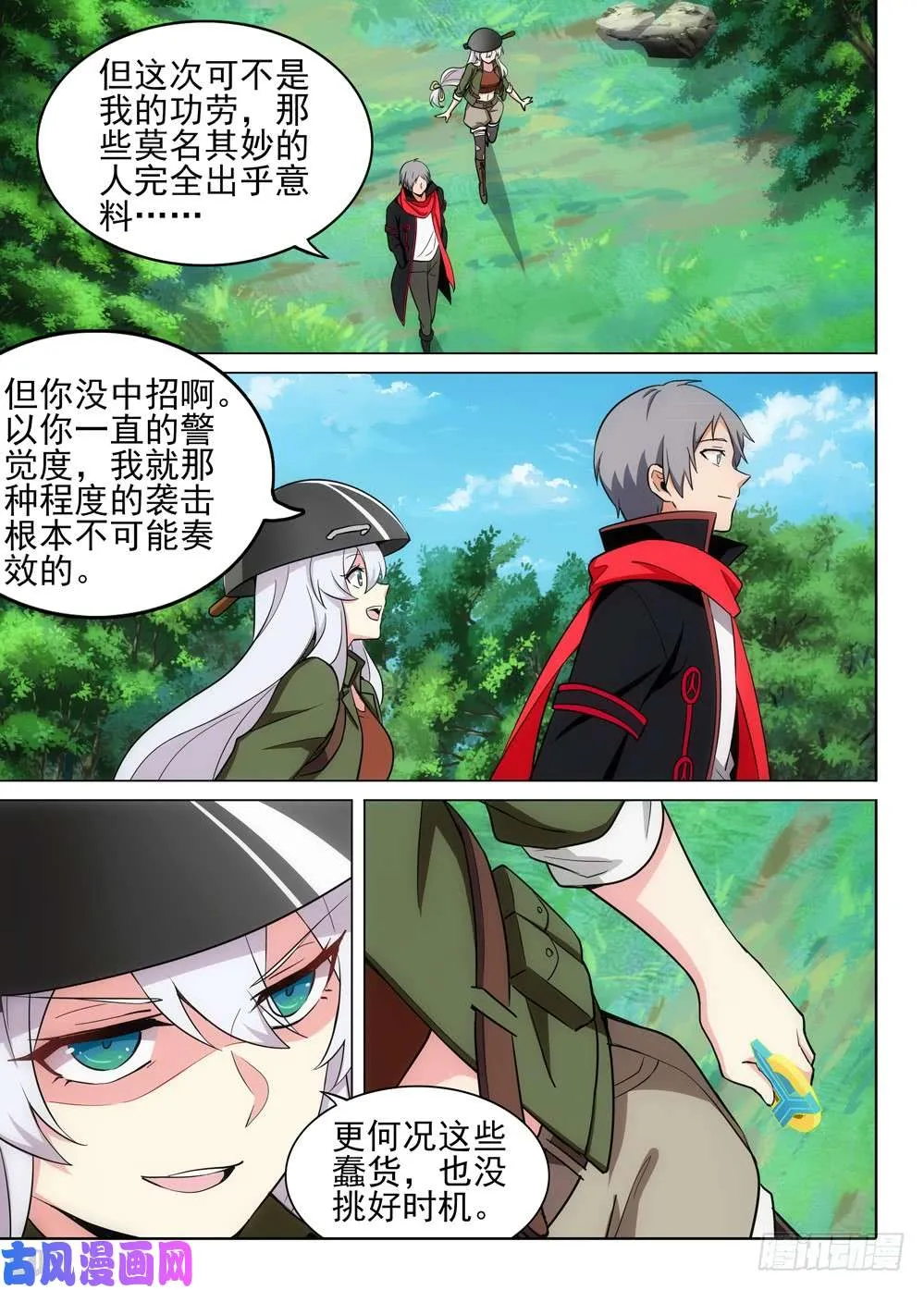 第489墓：千万一击 第14页
