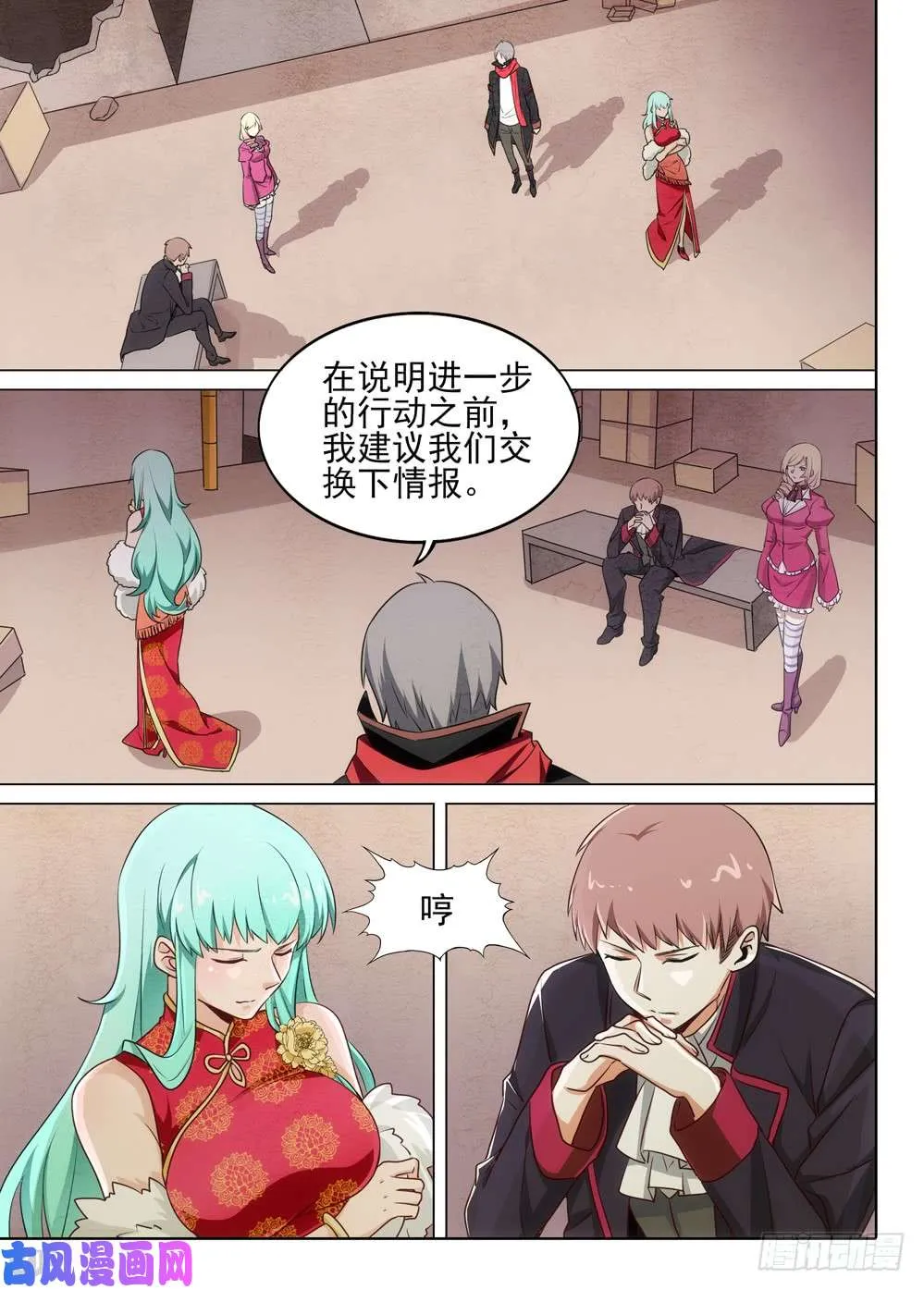 第490墓：谈判 第4页