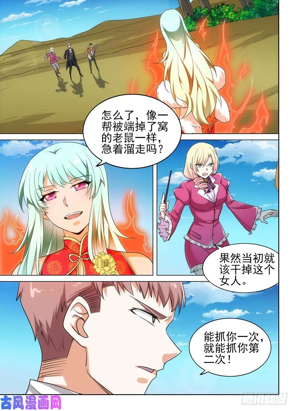 第490墓：谈判 第2页