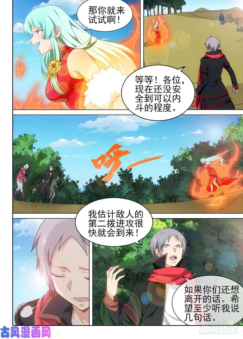 第490墓：谈判 第3页