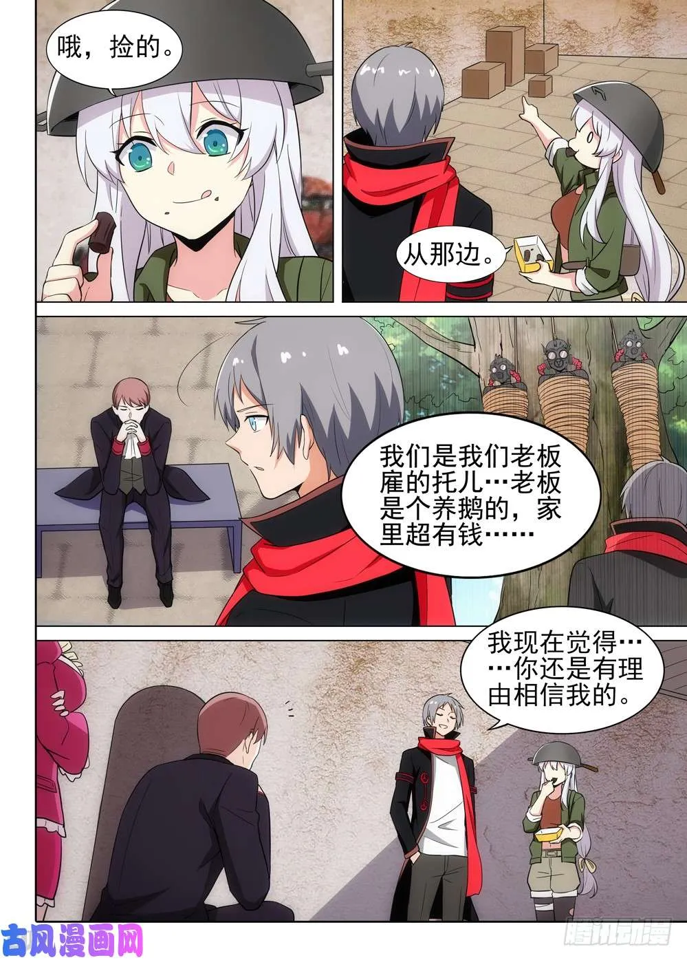 第490墓：谈判 第11页