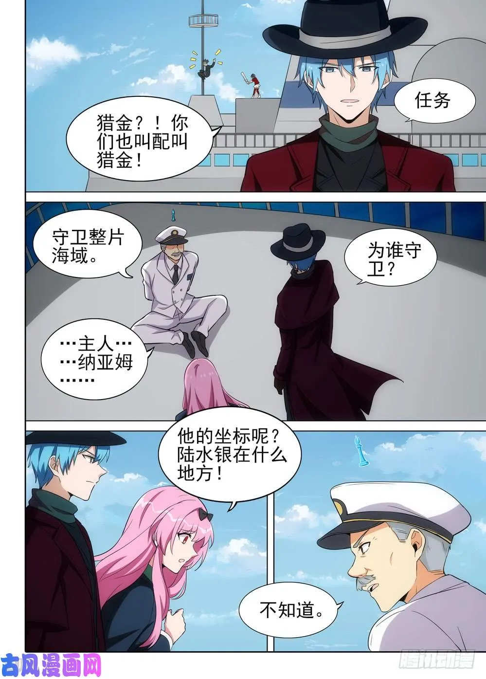 第490墓：谈判 第13页