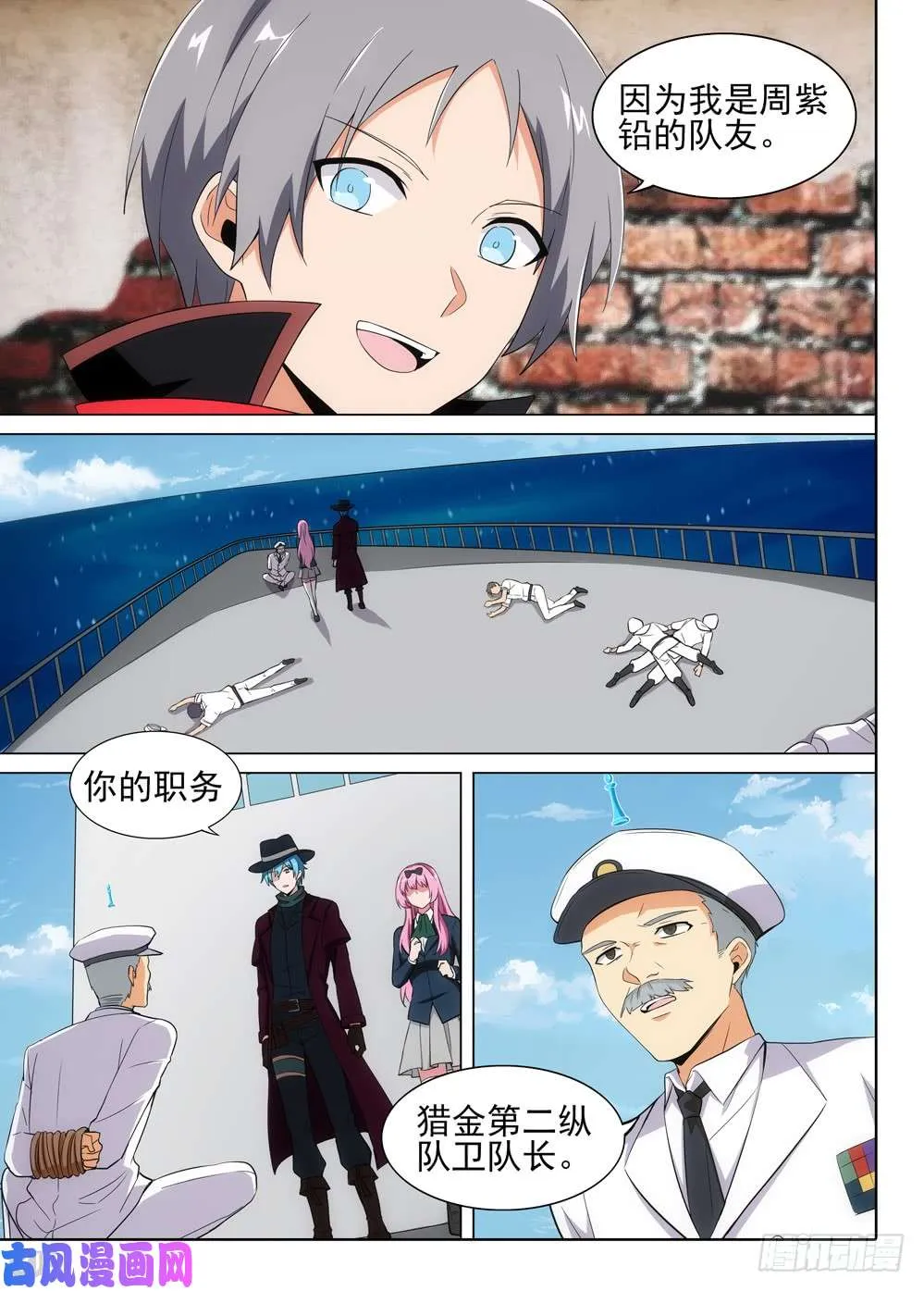 第490墓：谈判 第12页