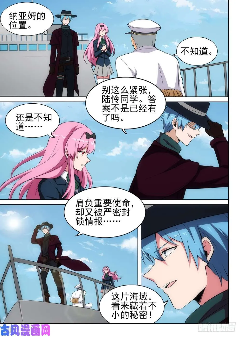第490墓：谈判 第14页