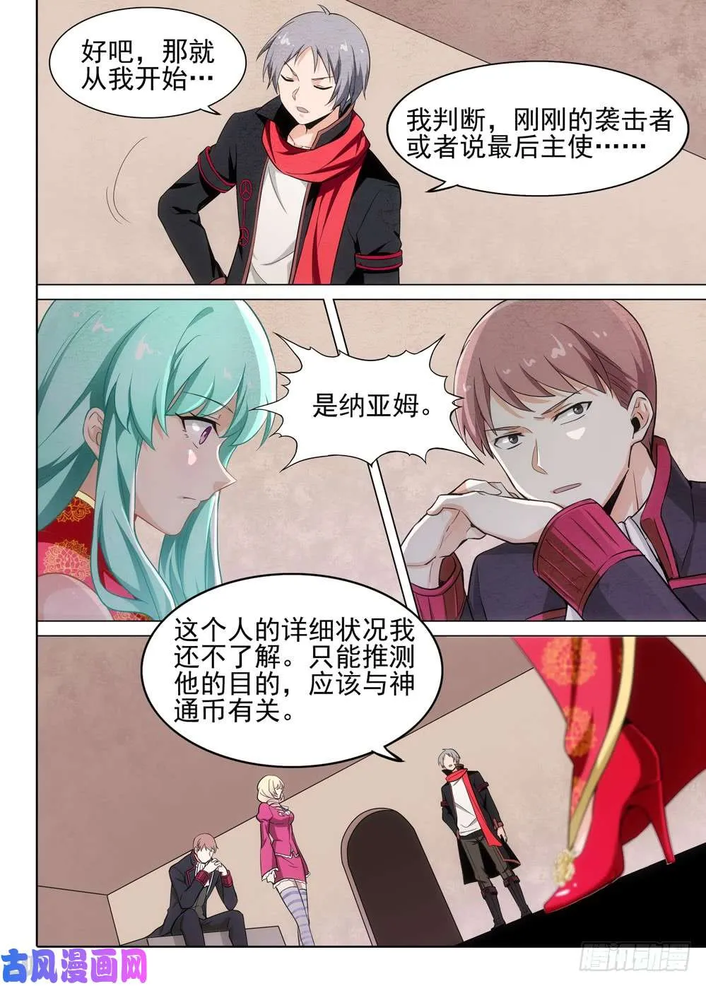 第490墓：谈判 第5页