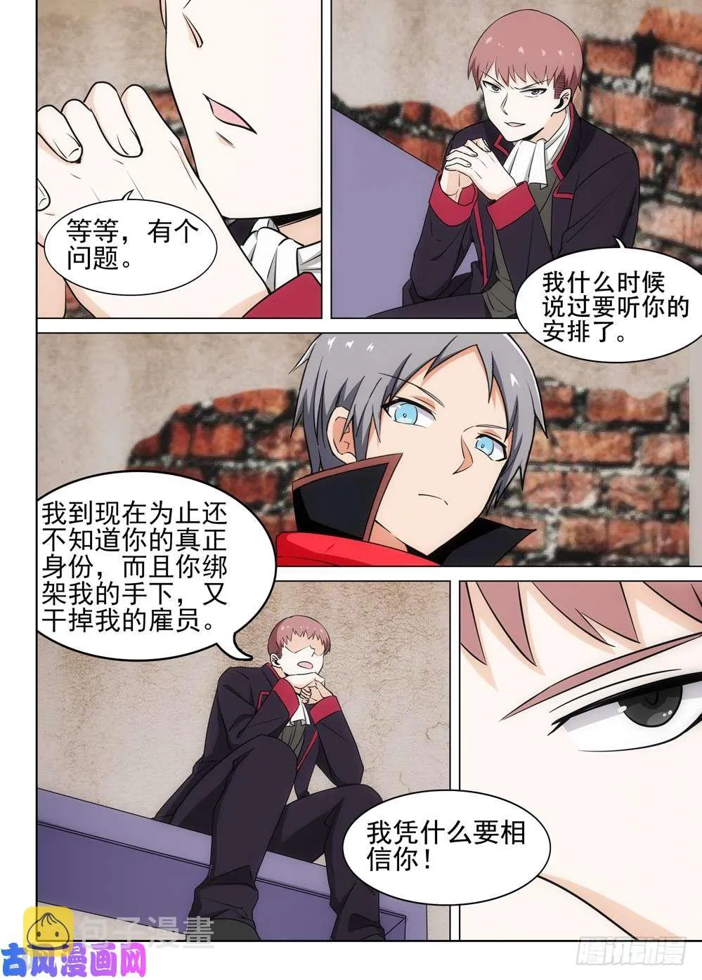 第490墓：谈判 第9页