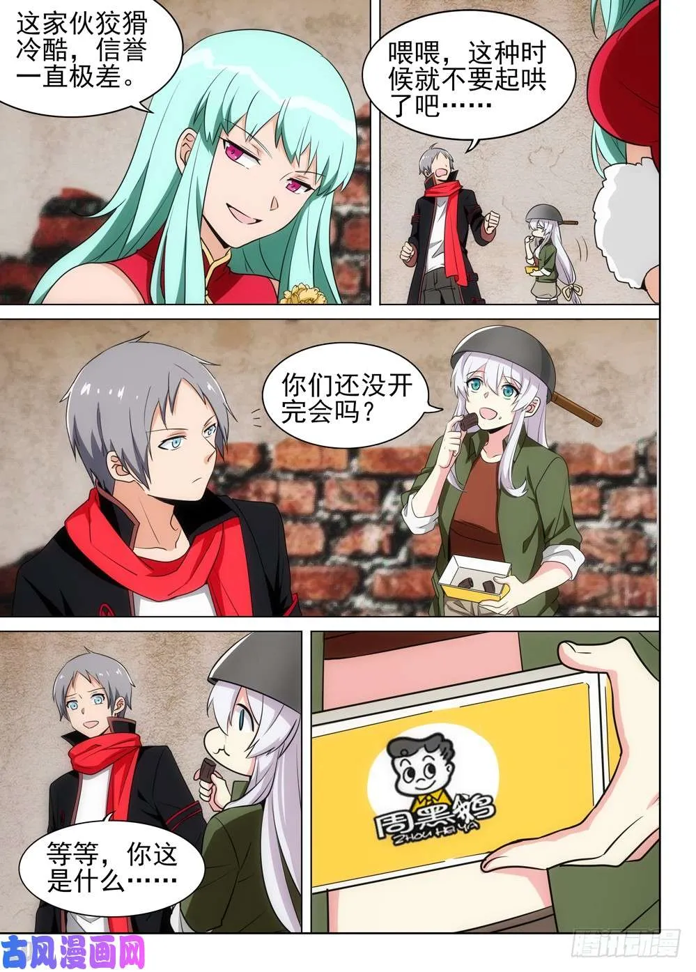 第490墓：谈判 第10页