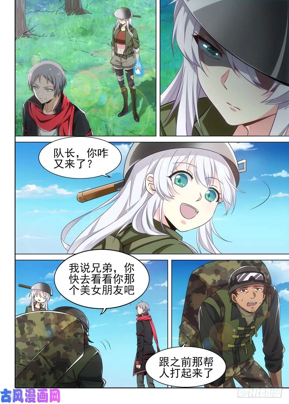 第490墓：谈判 第1页