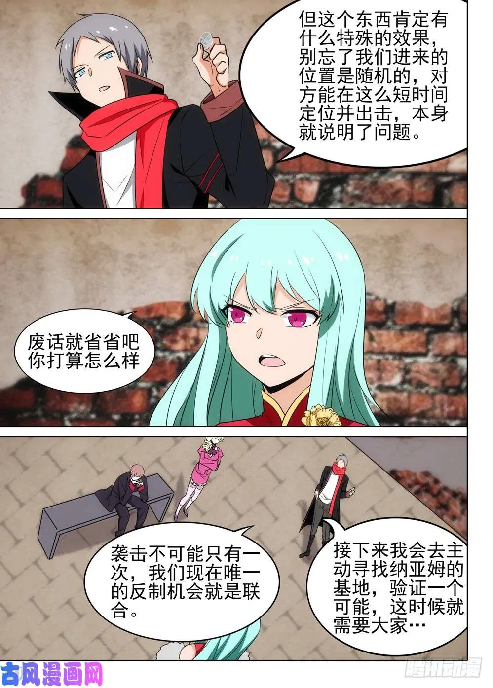 第490墓：谈判 第8页