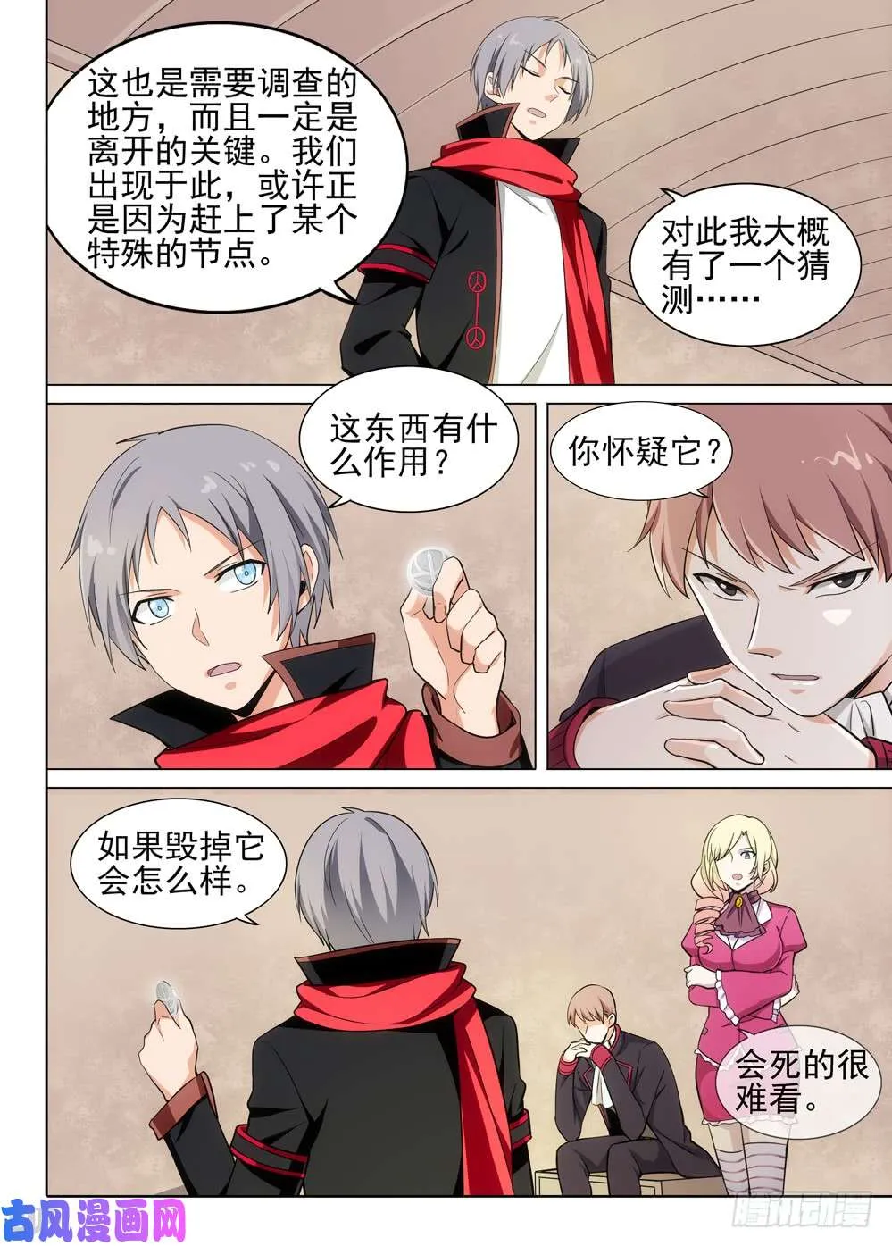 第490墓：谈判 第7页