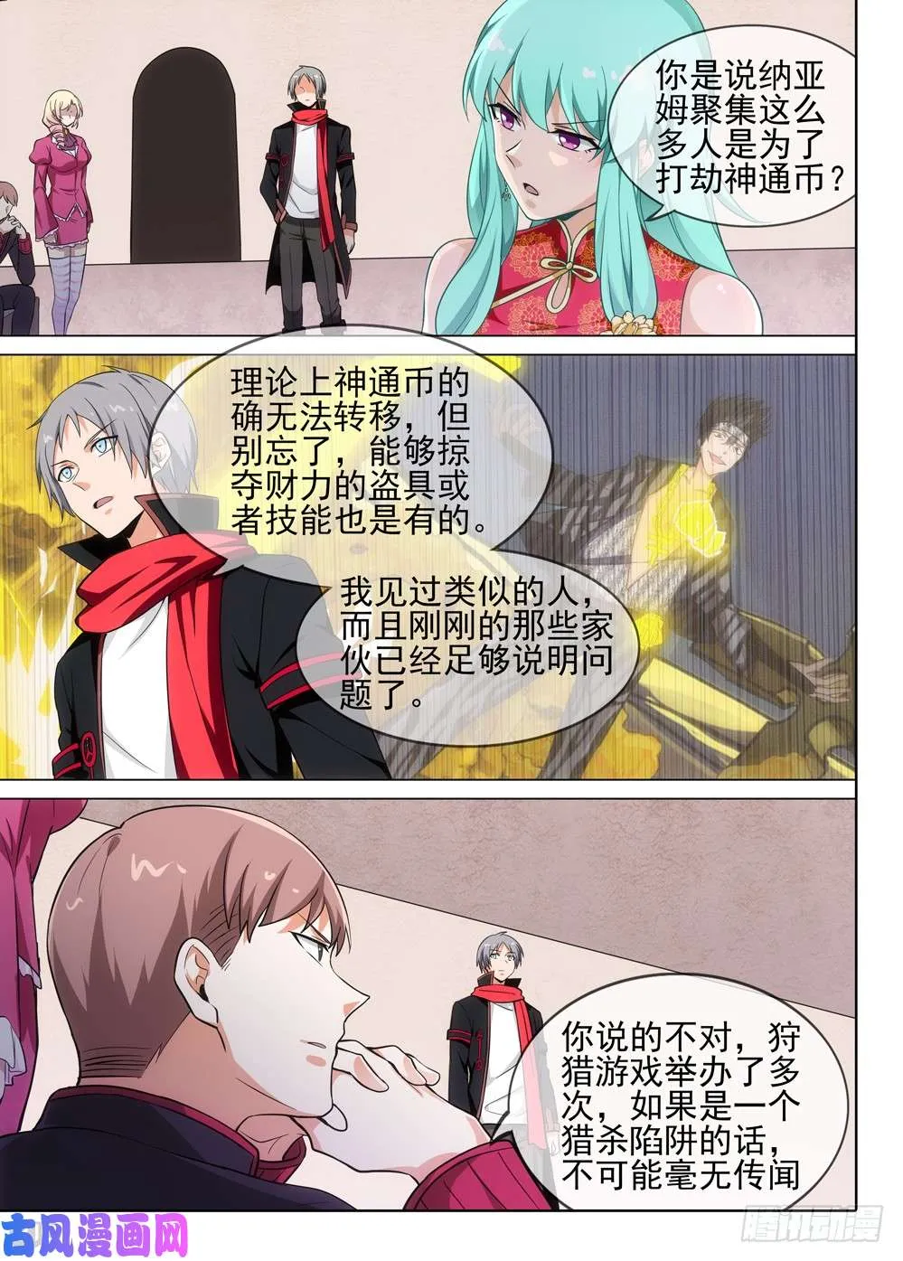 第490墓：谈判 第6页