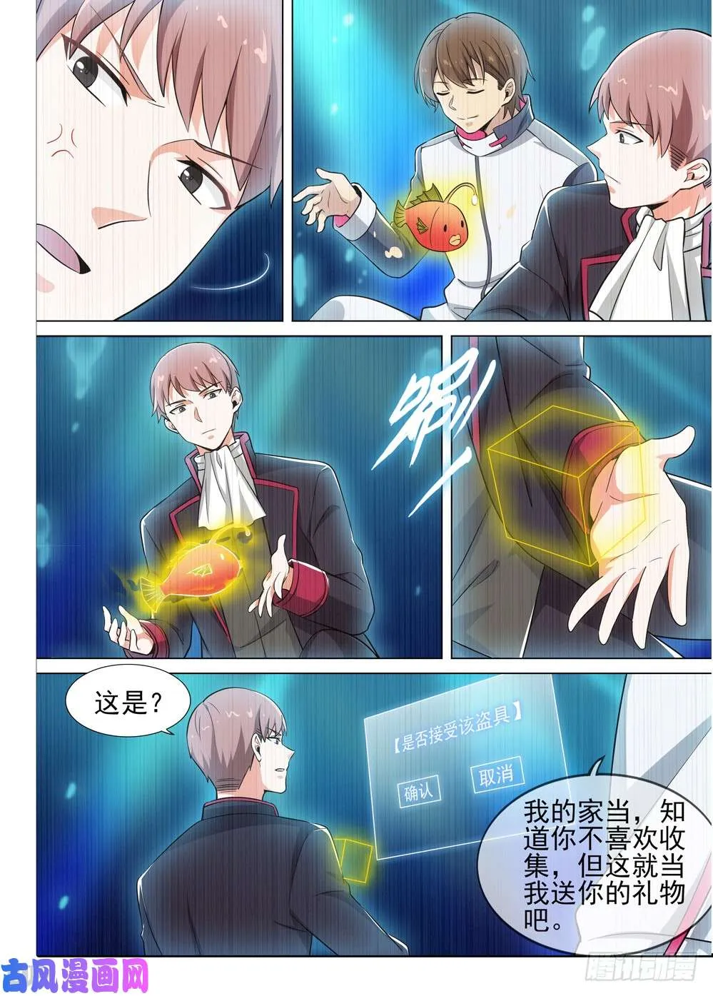 第491墓：紫铅的表弟 第7页