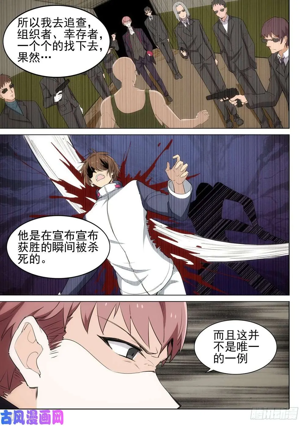第491墓：紫铅的表弟 第10页