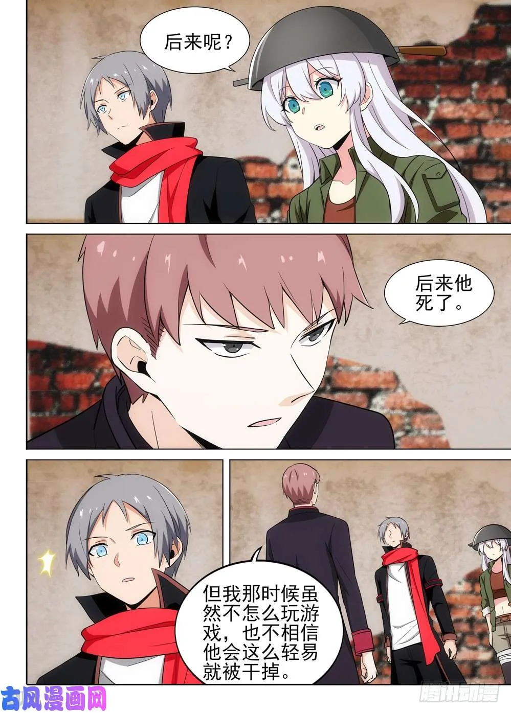 第491墓：紫铅的表弟 第9页