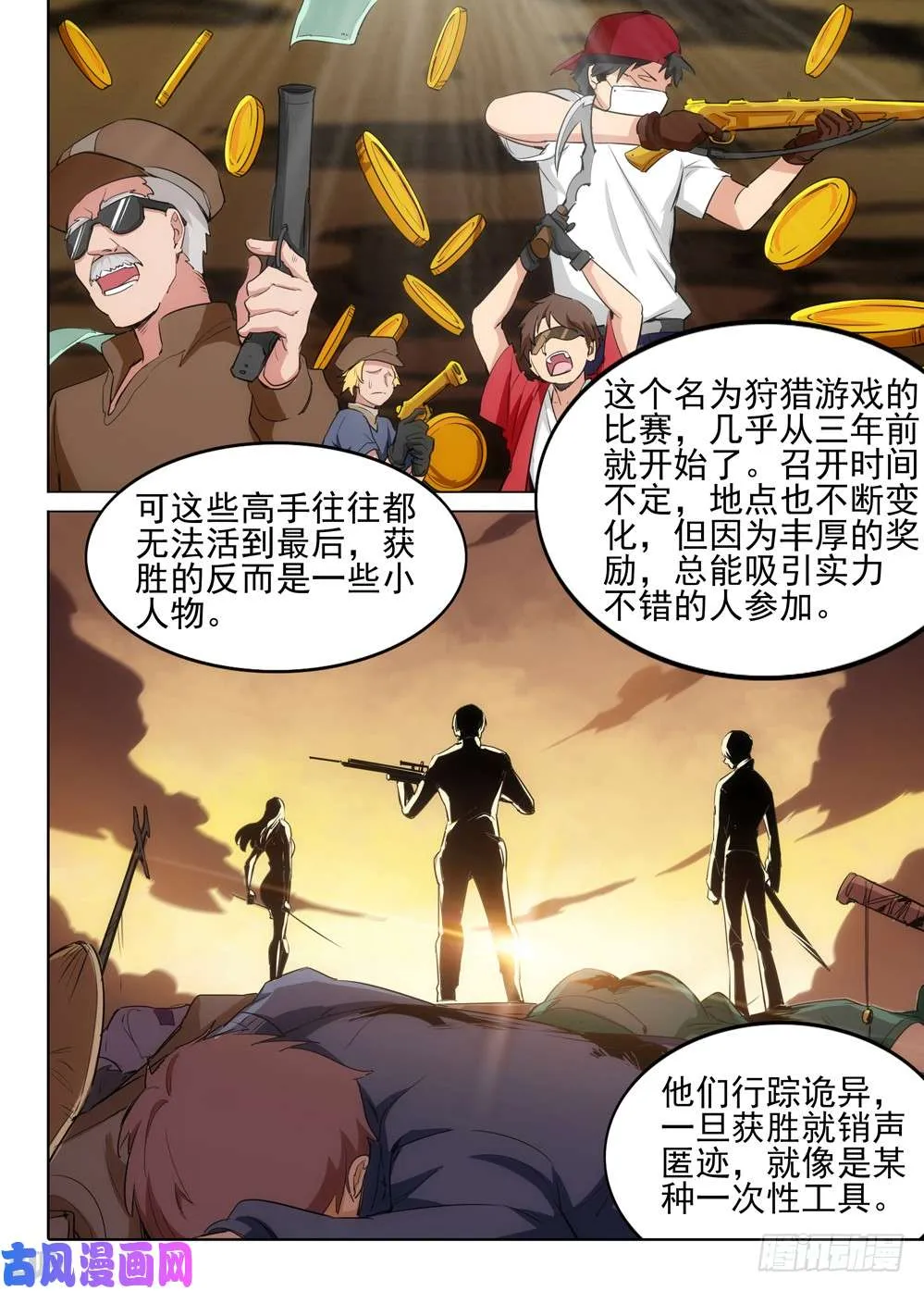 第491墓：紫铅的表弟 第11页