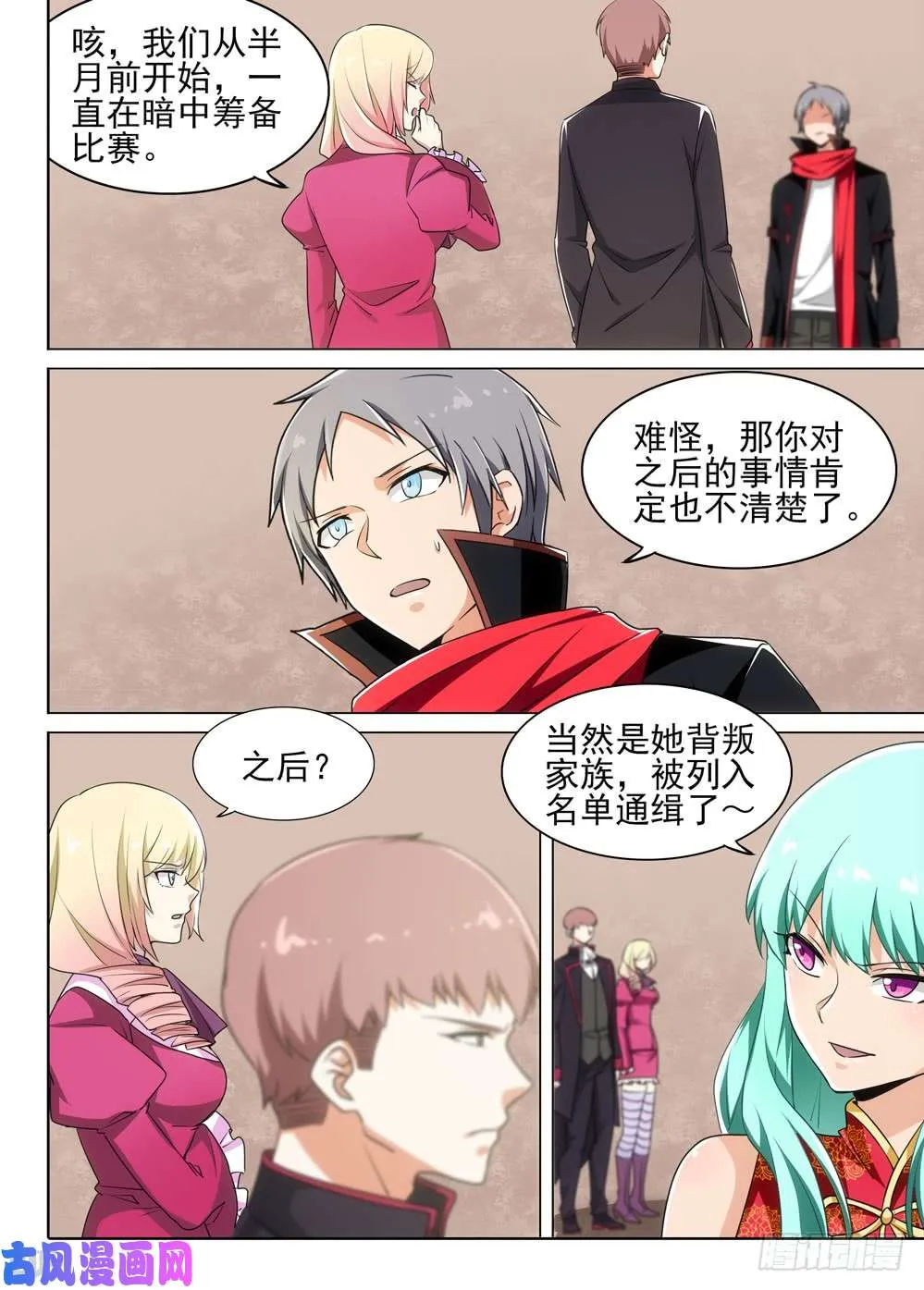 第491墓：紫铅的表弟 第3页