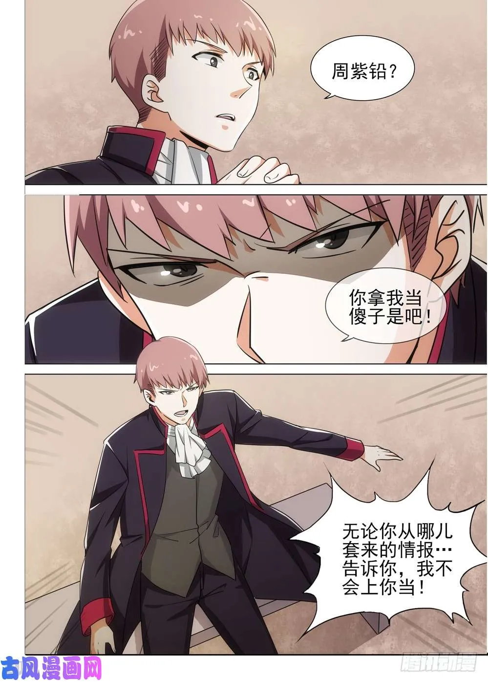 第491墓：紫铅的表弟 第1页