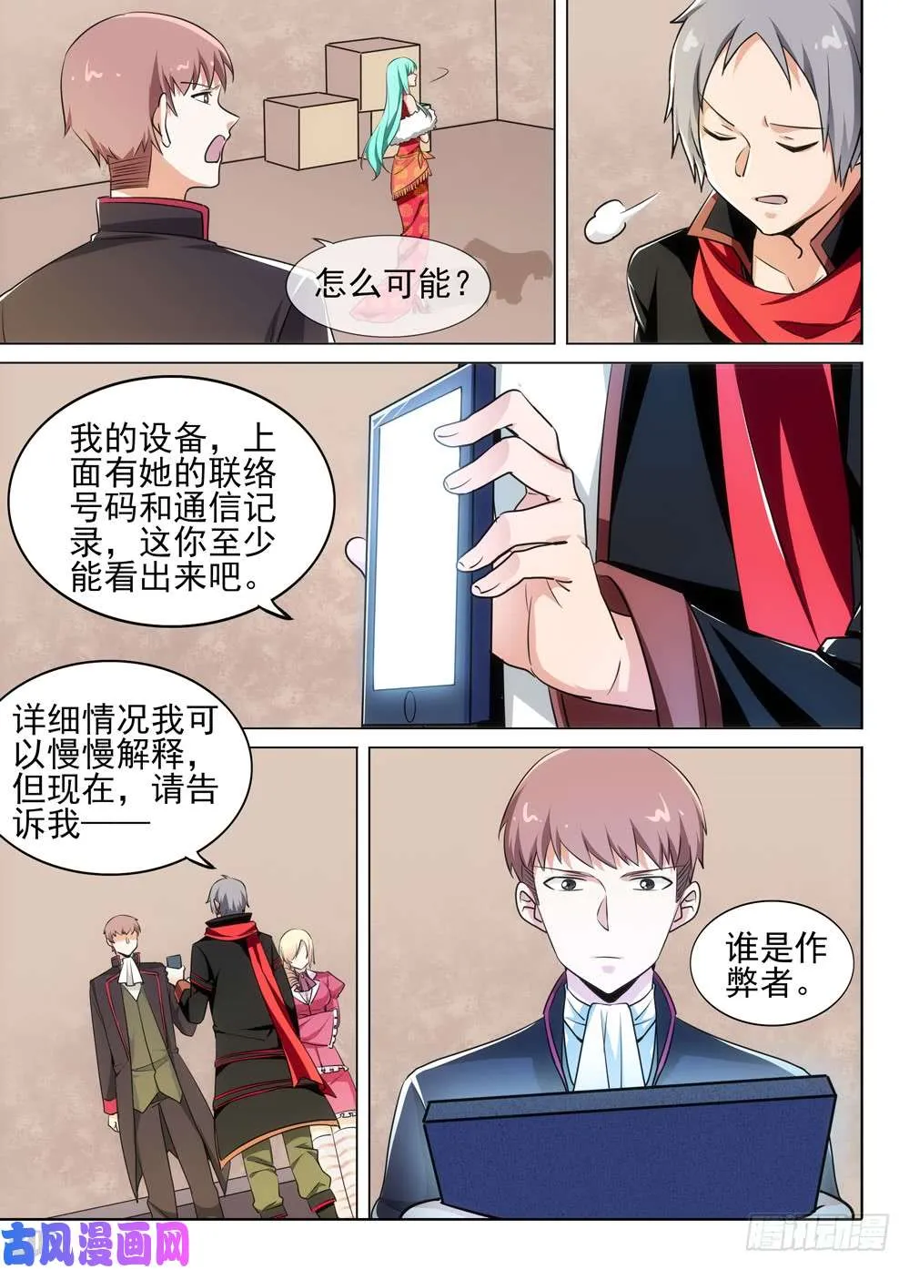 第491墓：紫铅的表弟 第4页