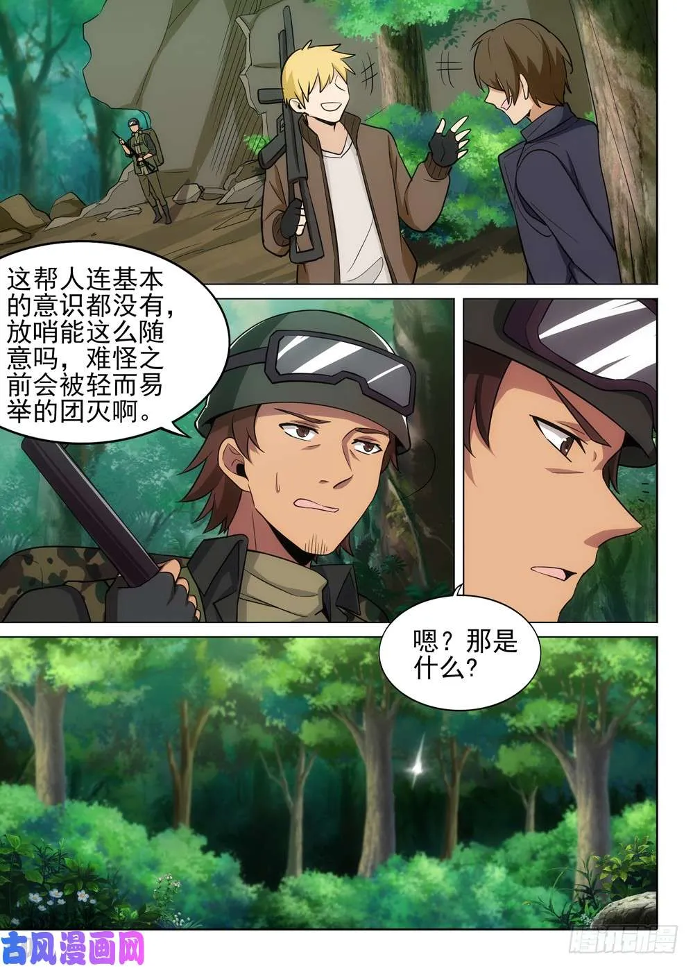 第491墓：紫铅的表弟 第14页