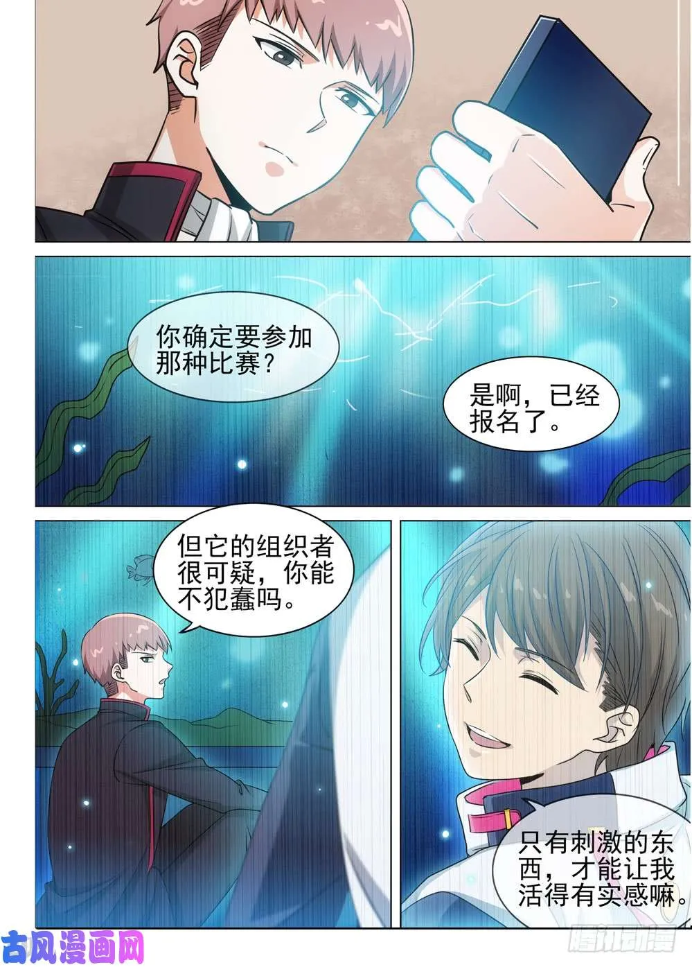 第491墓：紫铅的表弟 第5页
