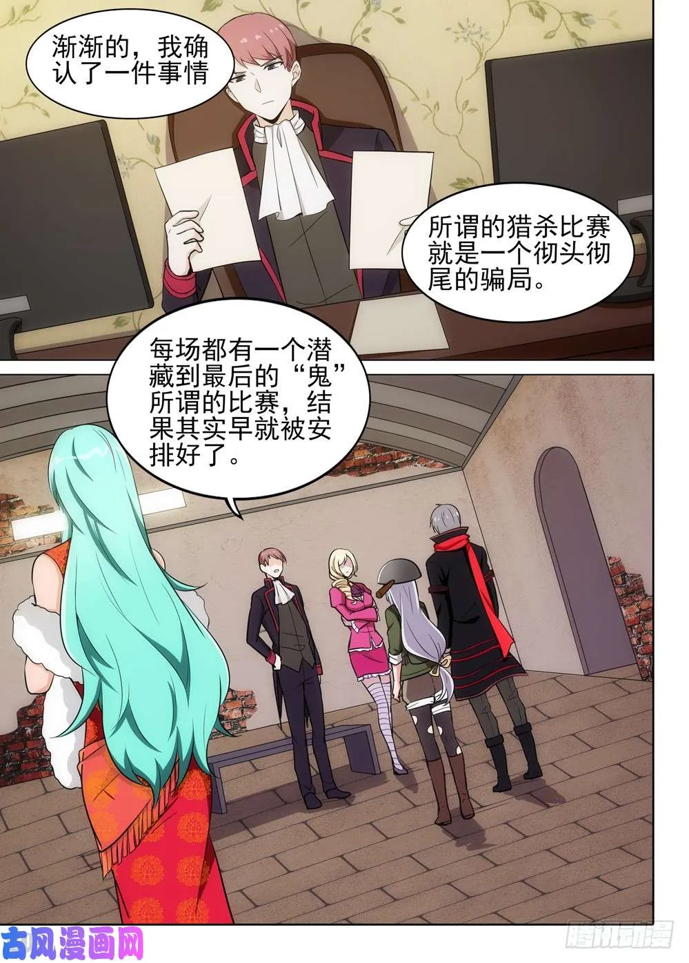 第491墓：紫铅的表弟 第12页