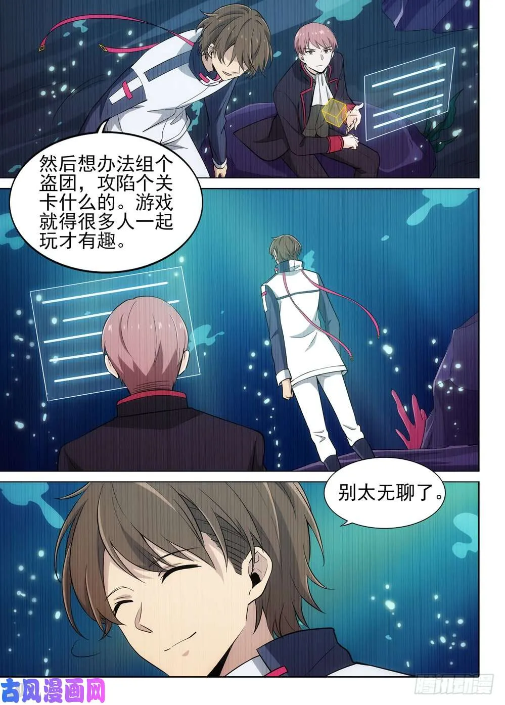 第491墓：紫铅的表弟 第8页