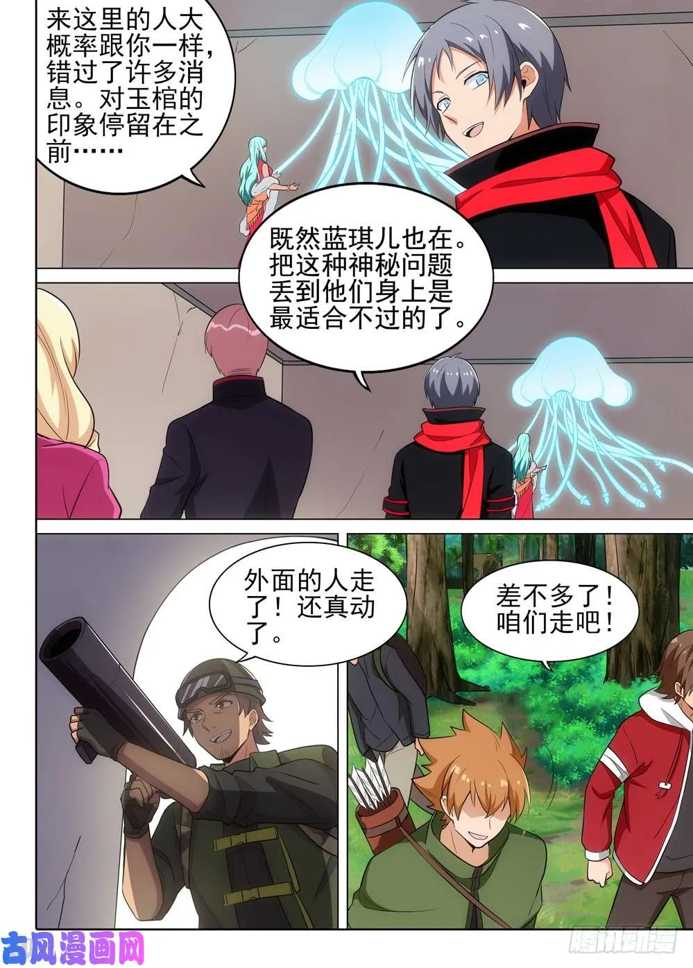 第492墓：进阶任务 第11页