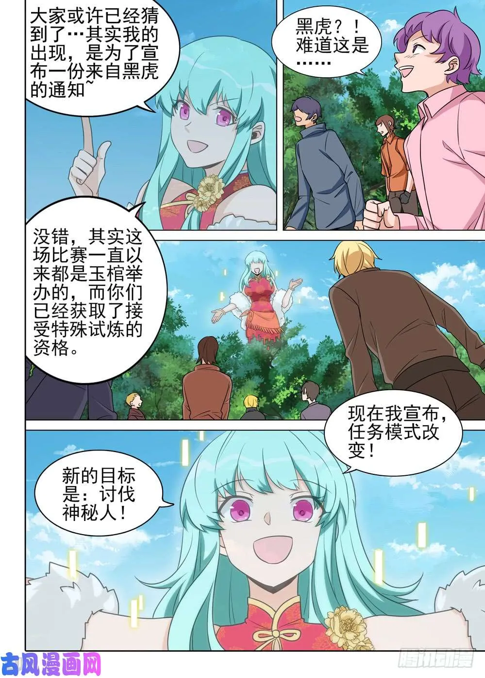 第492墓：进阶任务 第9页