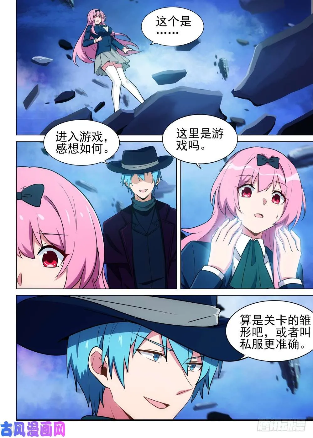 第493墓：游戏私服 第9页