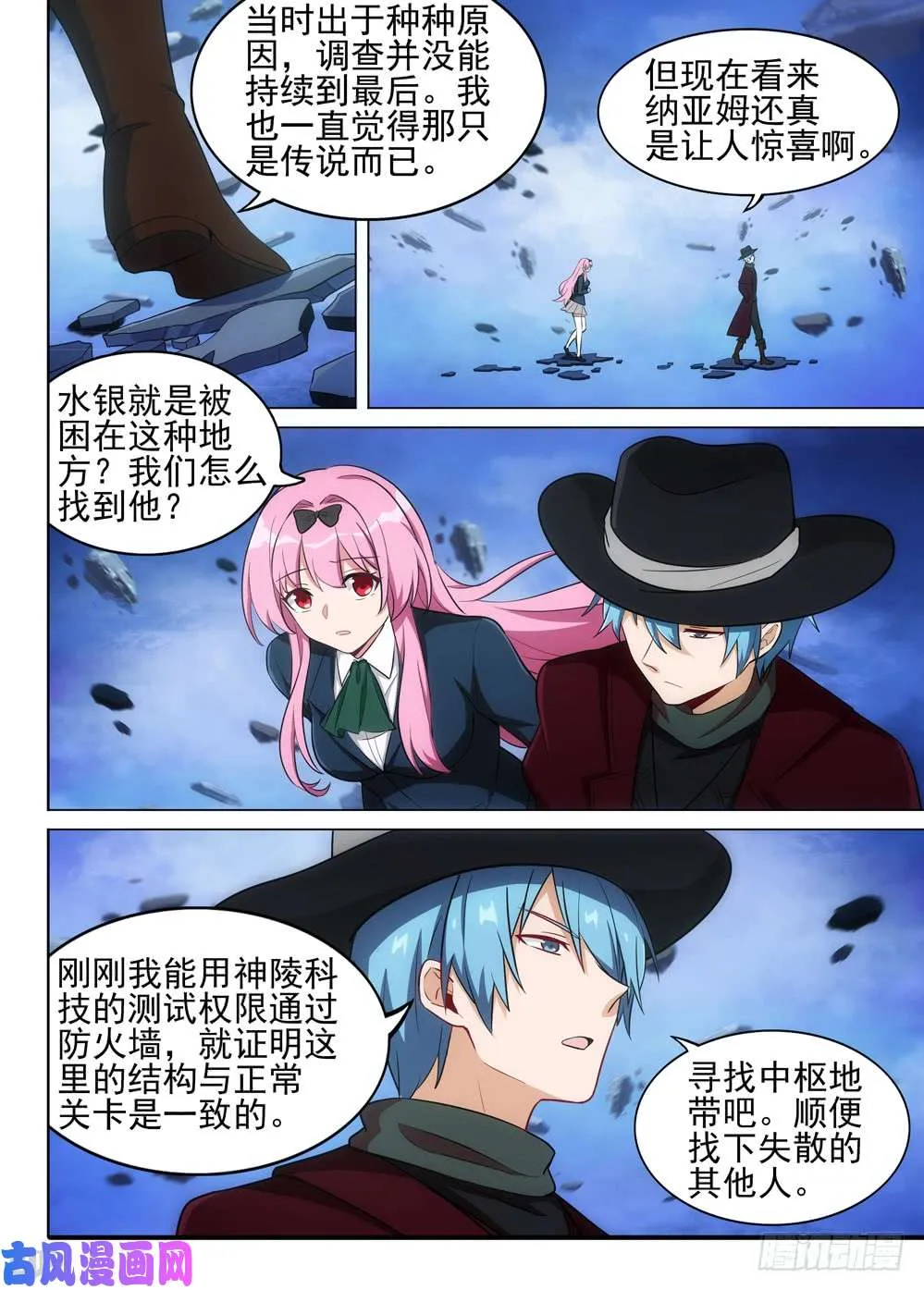第493墓：游戏私服 第11页