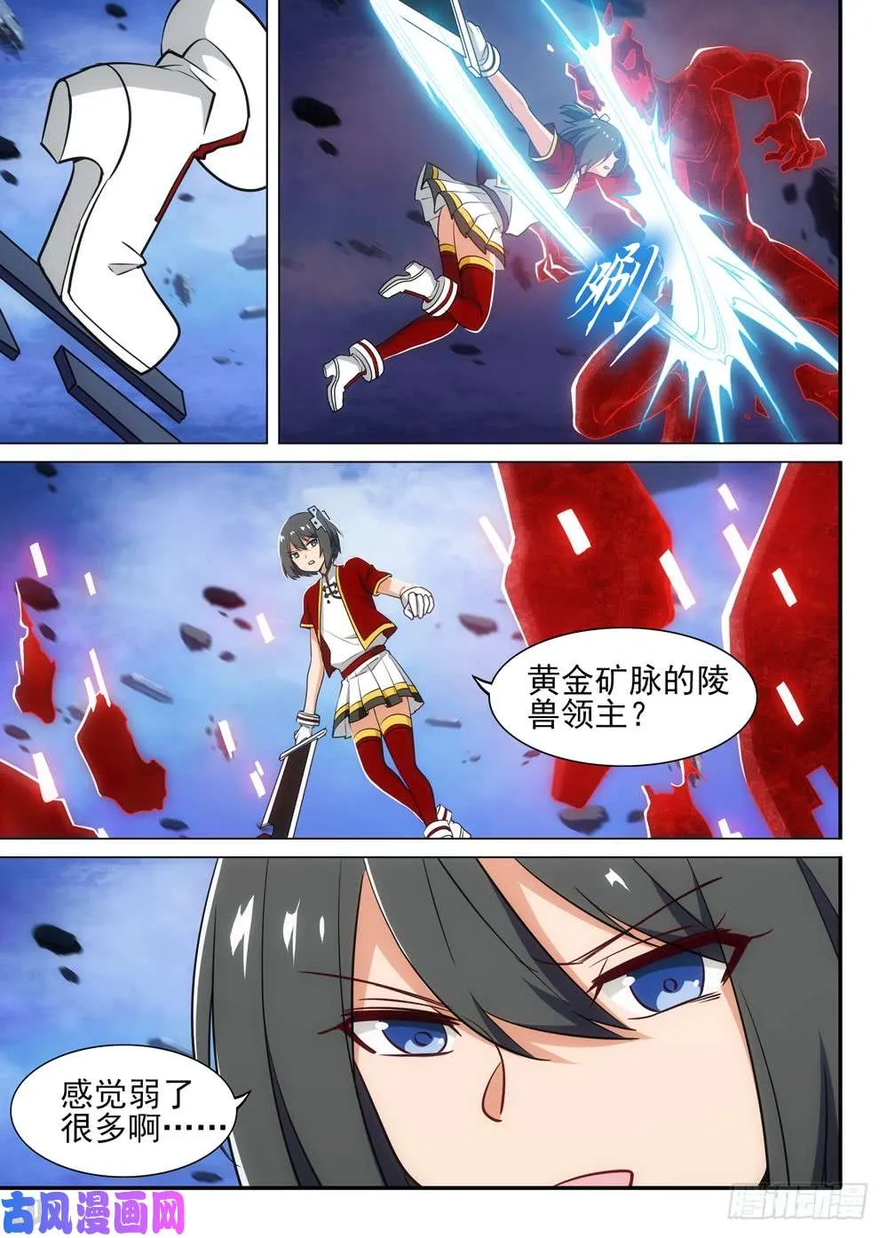 第493墓：游戏私服 第14页