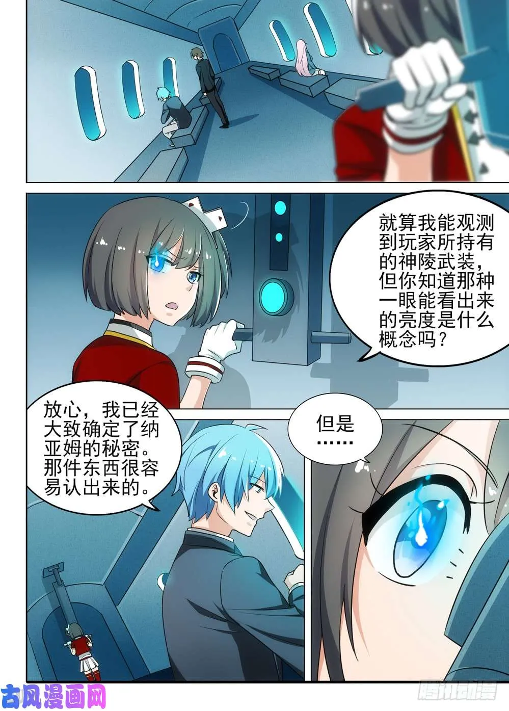第493墓：游戏私服 第3页