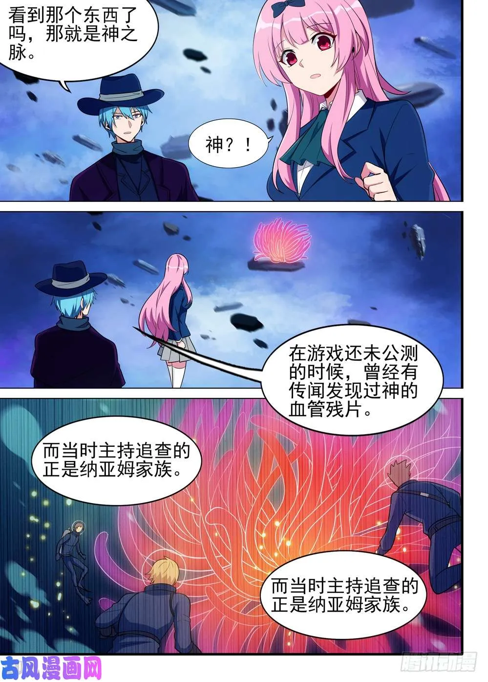 第493墓：游戏私服 第10页