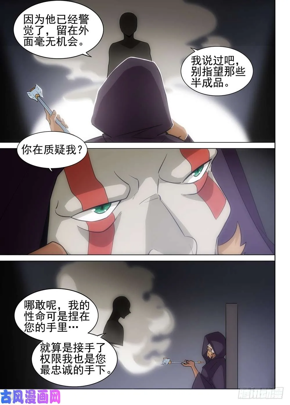 第494墓：门 第12页