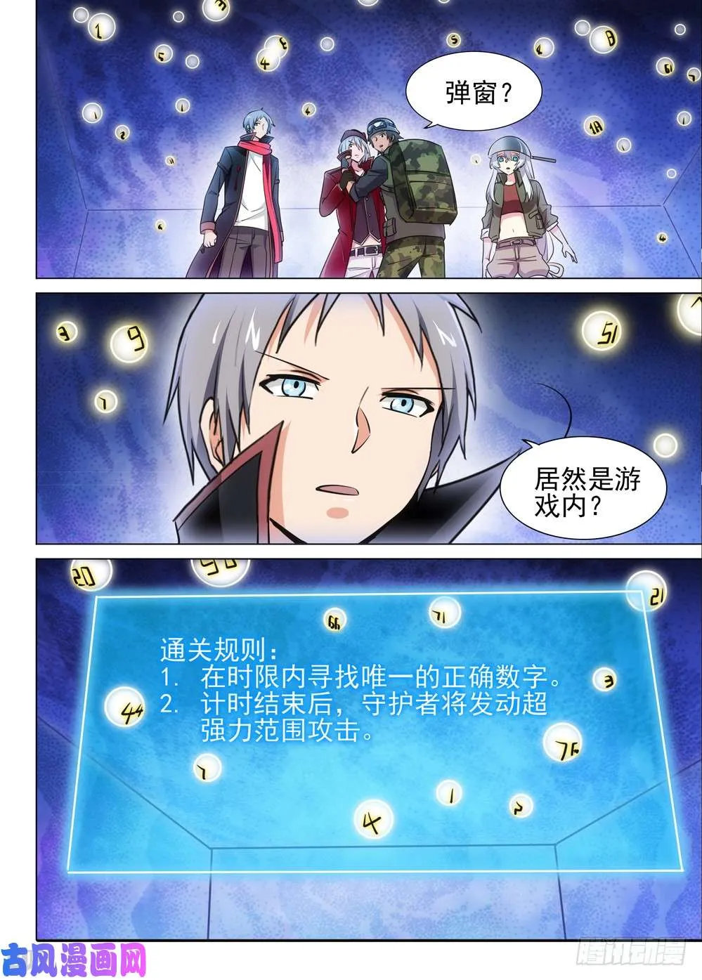 第495墓：游戏？ 第3页