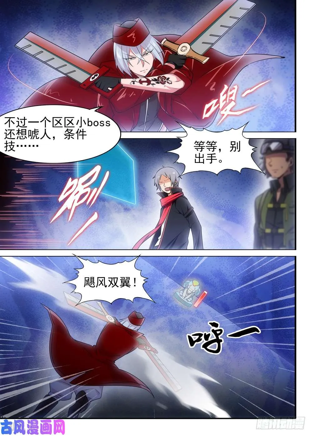 第495墓：游戏？ 第6页