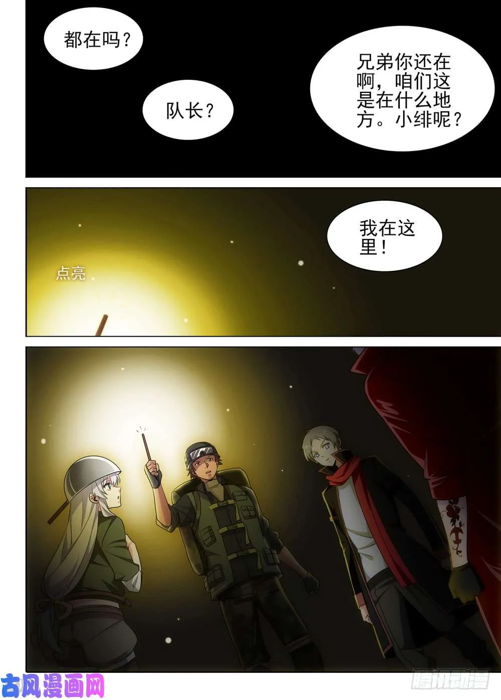 第495墓：游戏？ 第1页