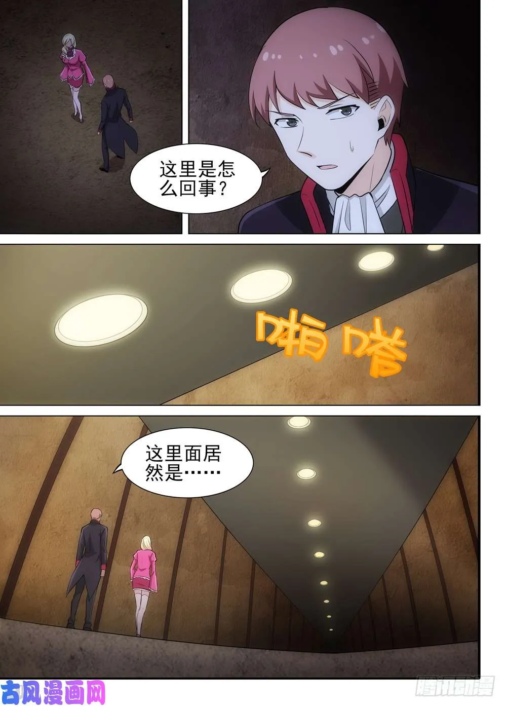 第495墓：游戏？ 第12页