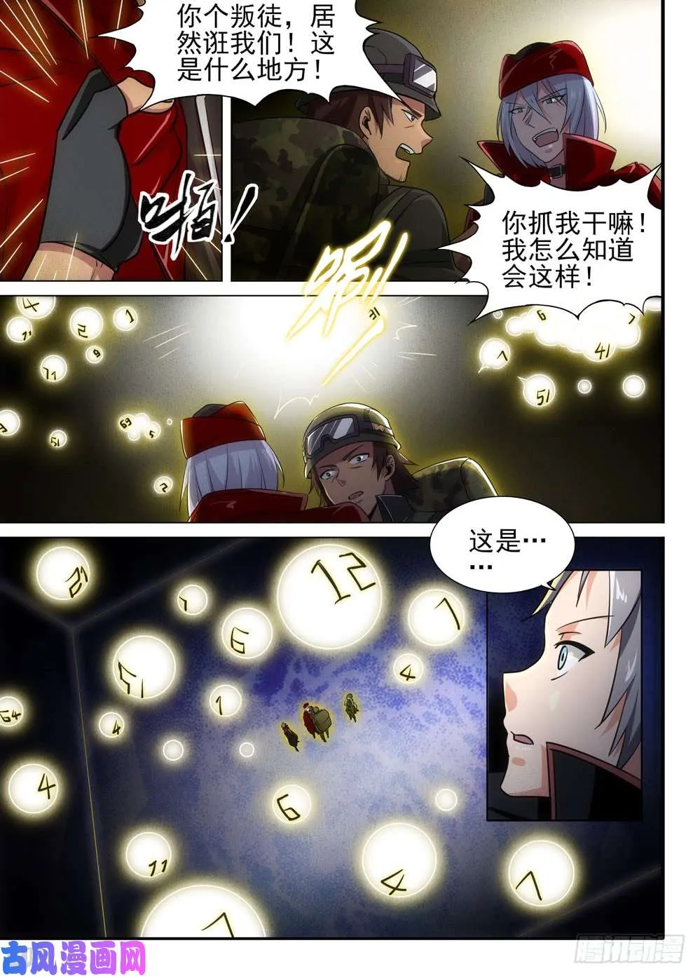 第495墓：游戏？ 第2页