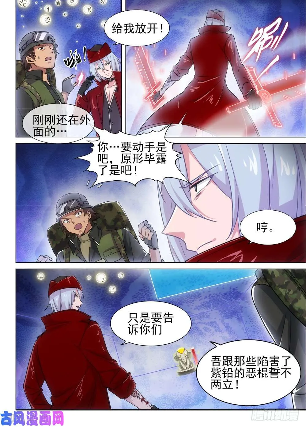 第495墓：游戏？ 第5页