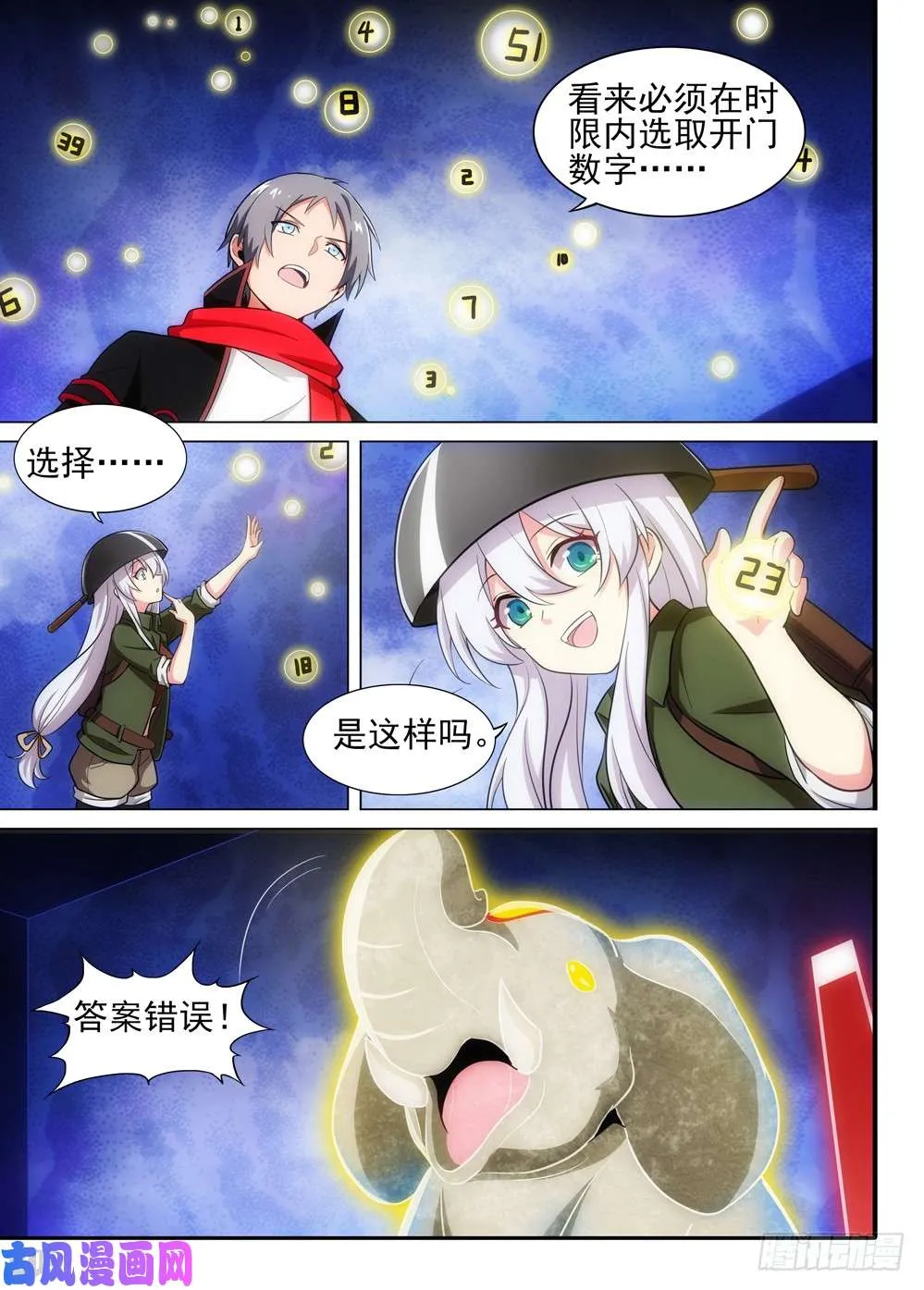 第495墓：游戏？ 第10页