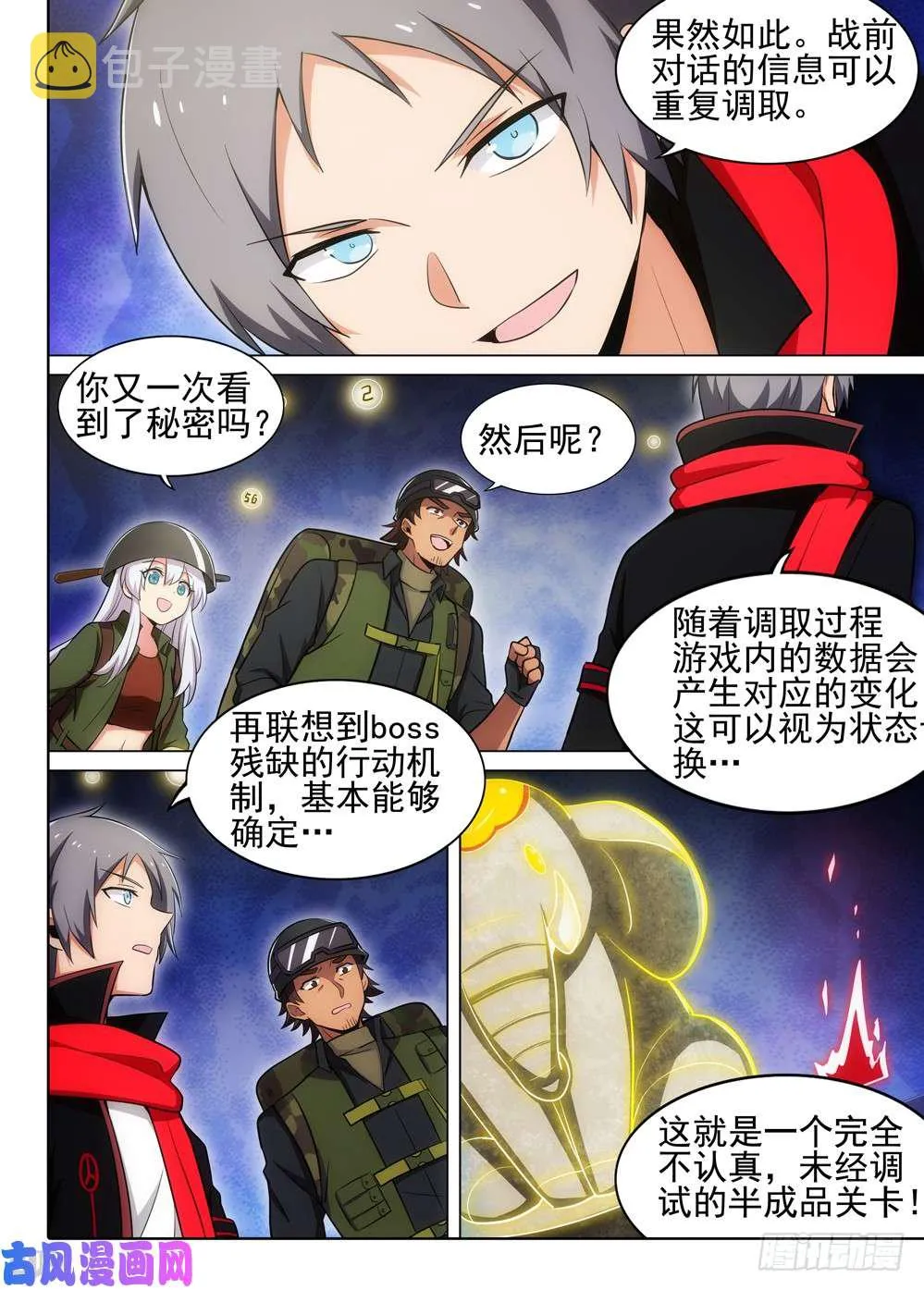 第496墓：卡boss 第9页