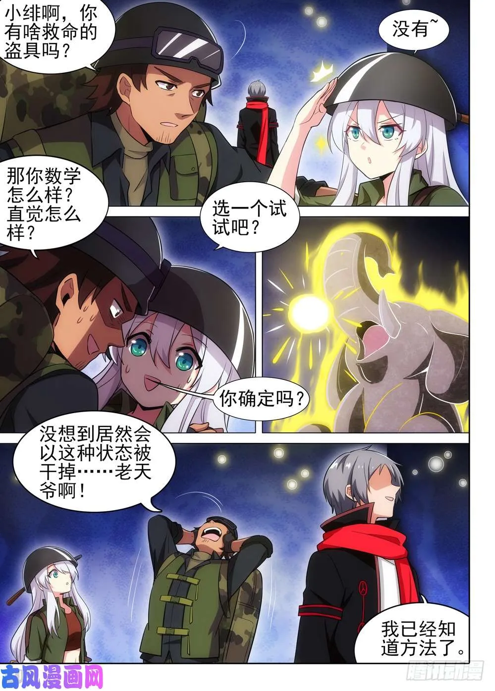 第496墓：卡boss 第10页