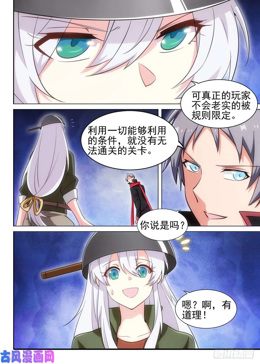 第497墓：系统权限 第11页