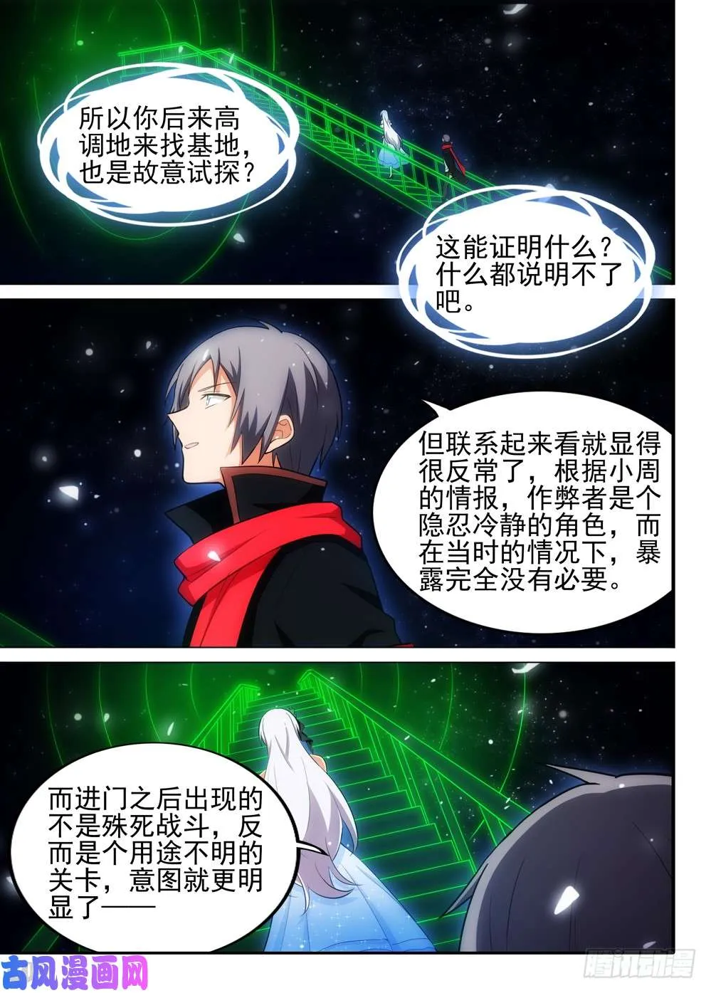 第499墓：翡 第10页