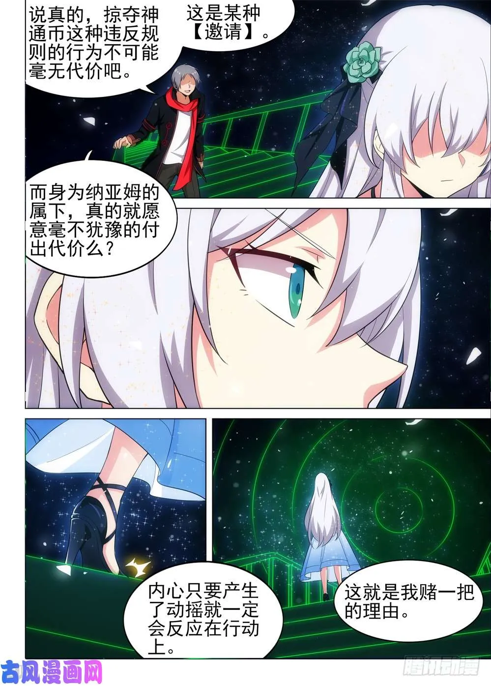 第499墓：翡 第11页