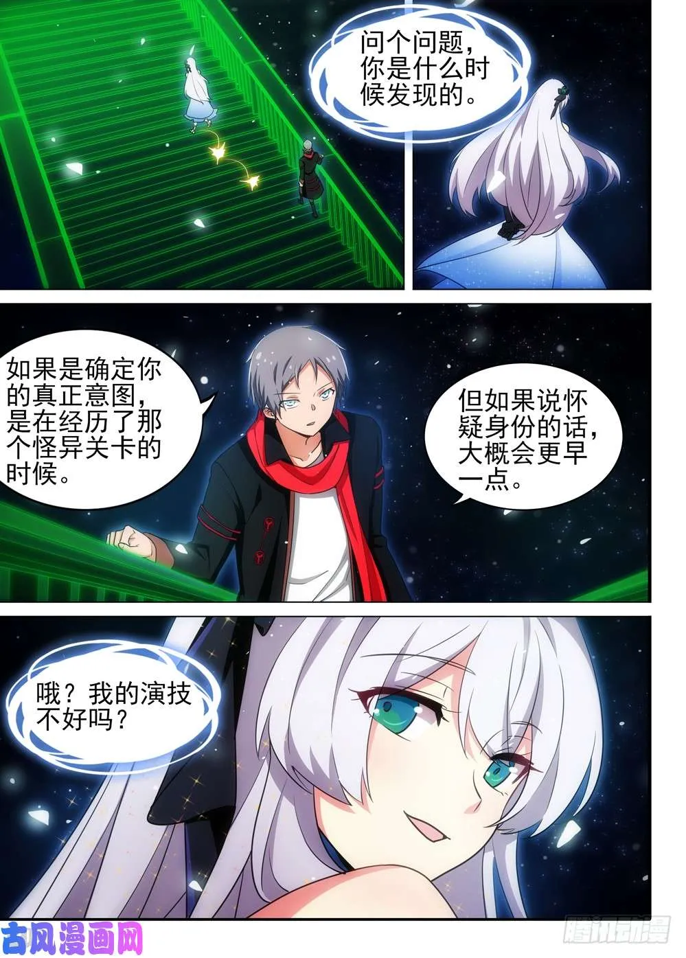 第499墓：翡 第8页