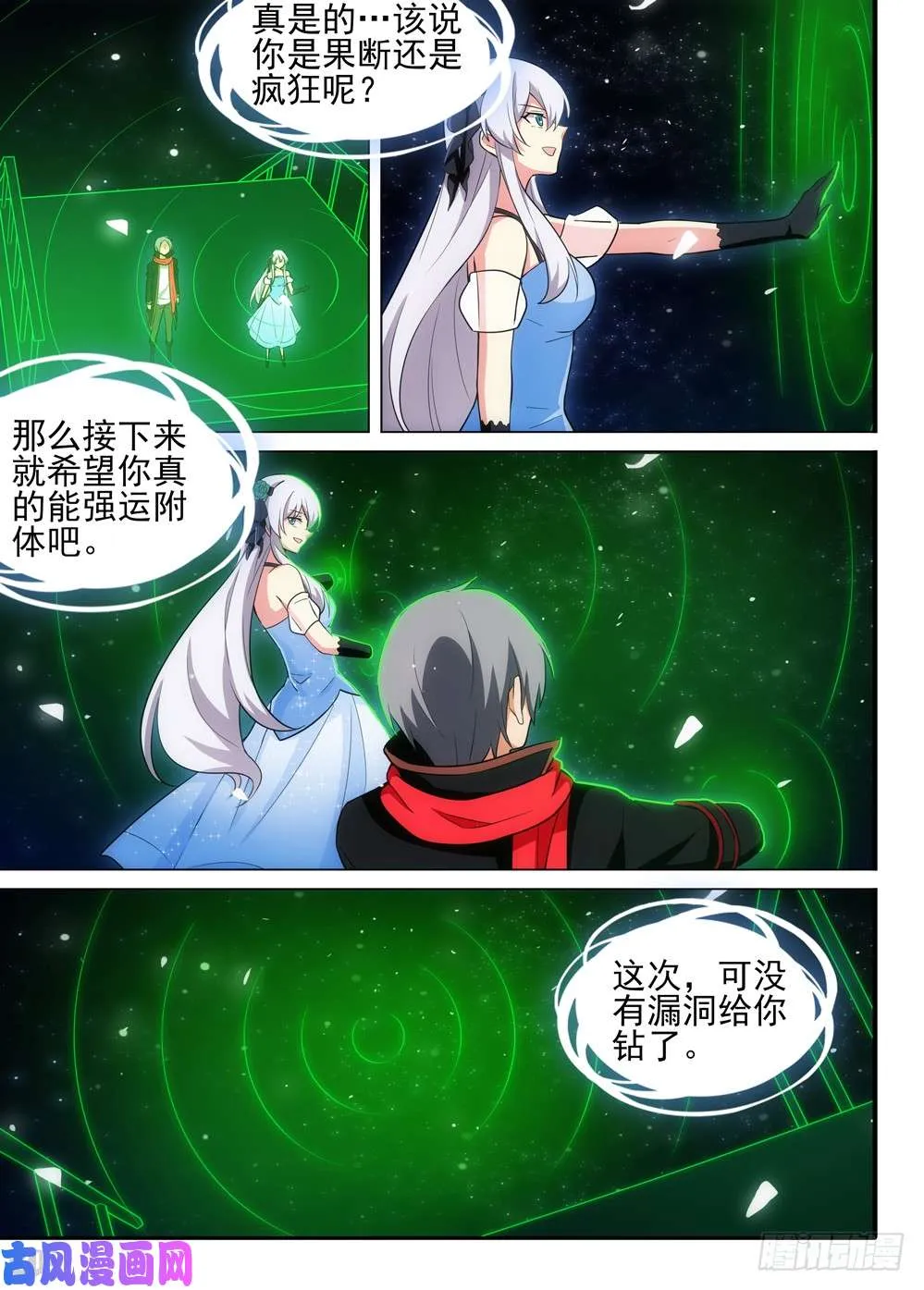 第499墓：翡 第12页