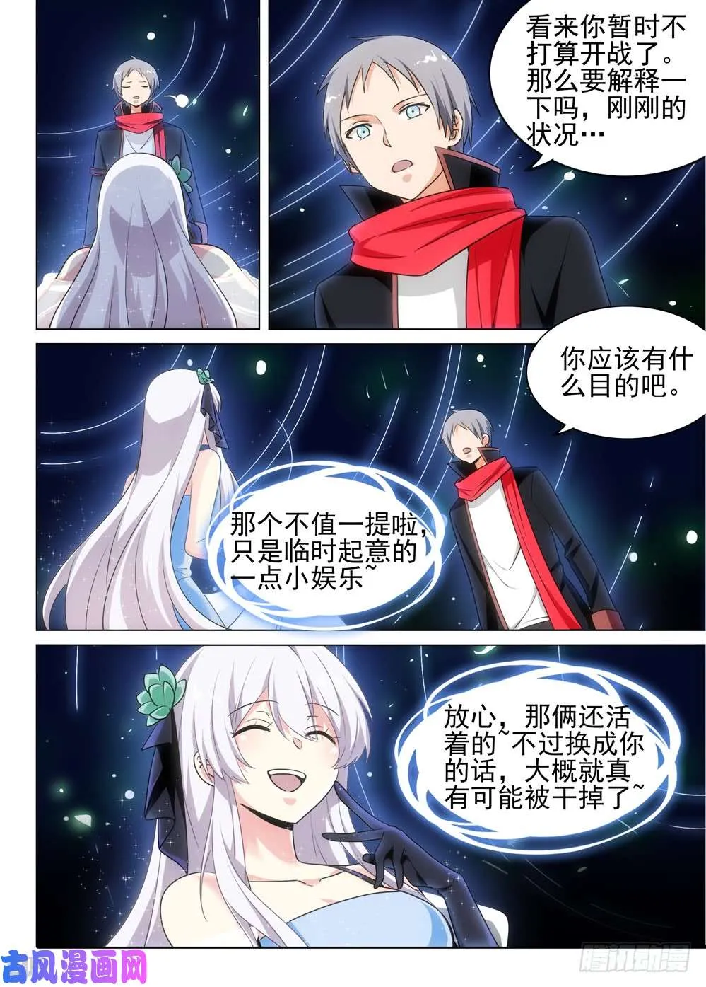 第499墓：翡 第3页