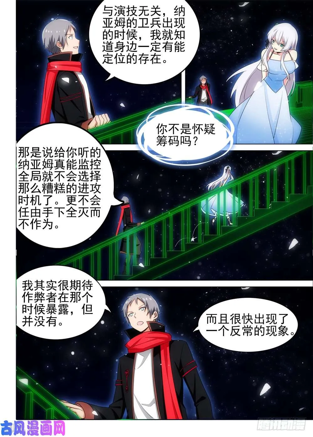 第499墓：翡 第9页